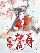 闔宮替身在線閱讀