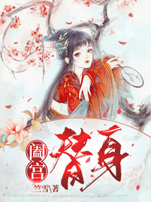 闔宮替身