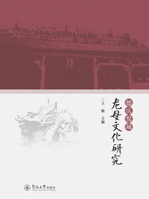 德慶悅城龍母文化研究