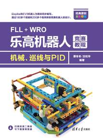 FLL+WRO樂高機器人競賽教程:機械、巡線與PID