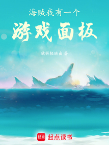 海賊：我有一個(gè)游戲面板
