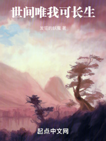 世間唯我可長生