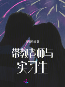 帶教護(hù)士與實習(xí)生