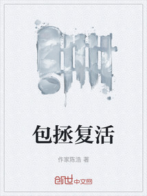 包拯复活