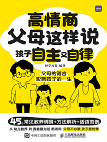 高情商父母這樣說:孩子自主又自律