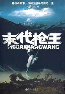 末代槍王