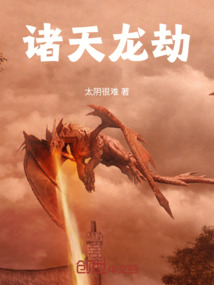 諸天龍劫