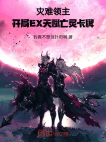 Disaster Lord: Starting Ex Talent Undead Card