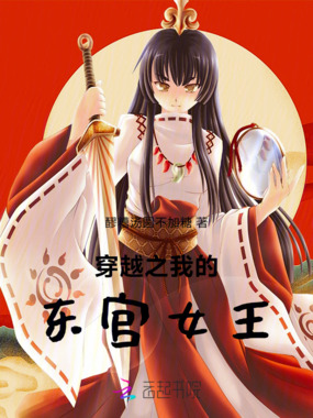 穿越之我的东宫女王在线阅读