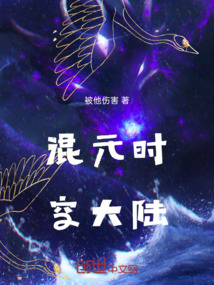 混元時空大陸