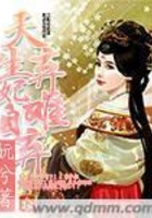 天生弃妃难自弃在线阅读