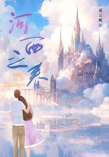 河西之春
