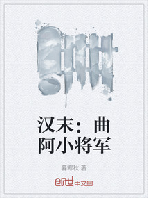 漢末：曲阿小將軍