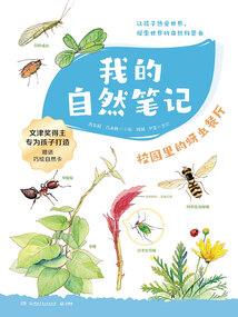 我的自然筆記:校園里的蚜蟲餐廳