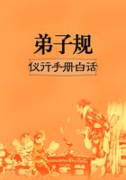 弟子规：仪行手册白话