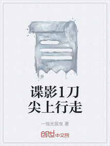 諜影1刀尖上行走