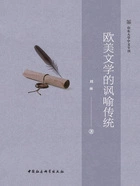 欧美文学的讽喻传统在线阅读