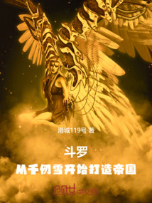 斗羅：從千仞雪開始打造帝國
