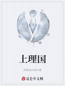上理國
