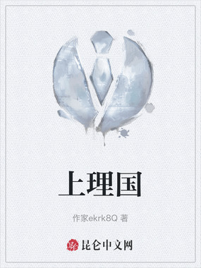 上理国在线阅读