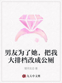 男友為了她，把我大排檔改成公廁