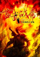 古武戰帝在線閱讀