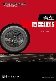 汽車底盤維修