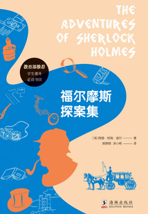 福爾摩斯探案集