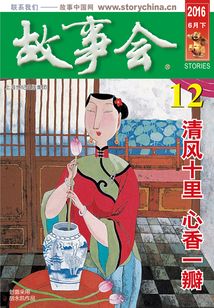 故事會（2016年6月下）