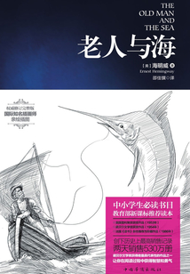 老人與海（修訂完整版）