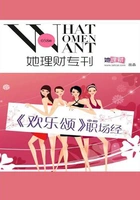 《欢乐颂》中的职场经(财蜜eMook)在线阅读