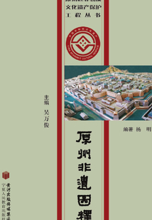原州非遺圖釋