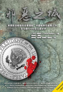 邪恶之城