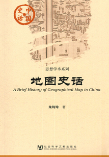 地圖史話
