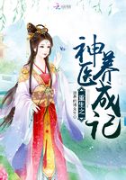 重生之神醫養成記在線閱讀