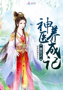 重生之神医养成记