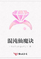 混沌仙魔诀在线阅读