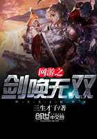 網游之劍喚無雙在線閱讀