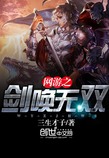 網(wǎng)游之劍喚無雙