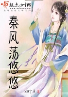 秦風蕩悠悠在線閱讀