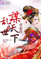 帝妃傳：亂世謀天下在線閱讀
