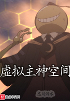 虛擬主神空間在線閱讀