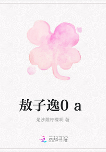 敖子逸0a