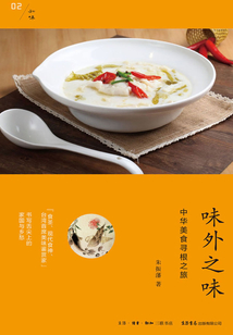 味外之味