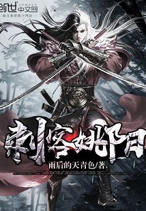 刺客姚阳
