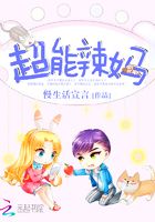超能辣媽在線閱讀
