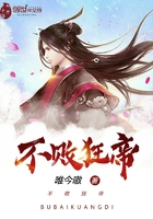不败狂帝在线阅读