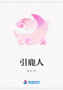引鹿人