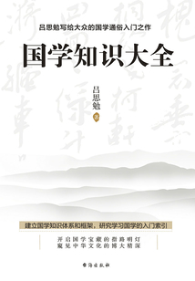 國學知識大全