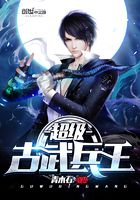 超級古武兵王在線閱讀